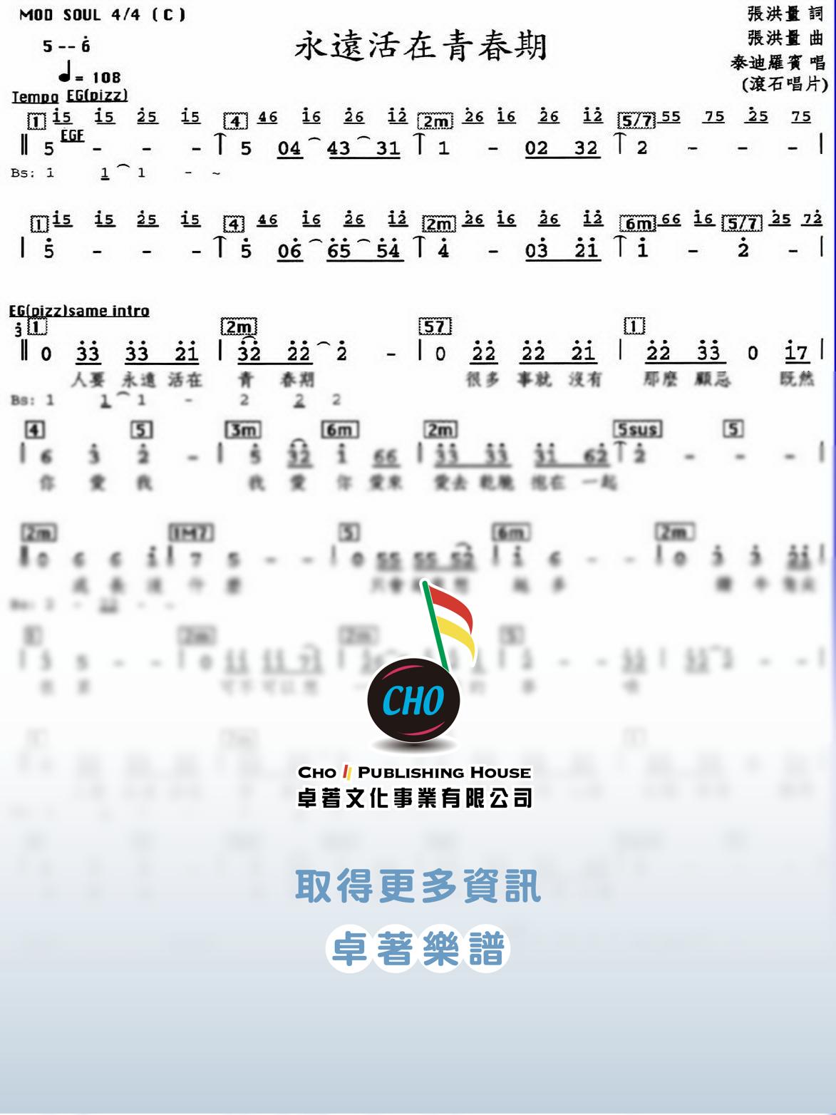 永遠活在青春期